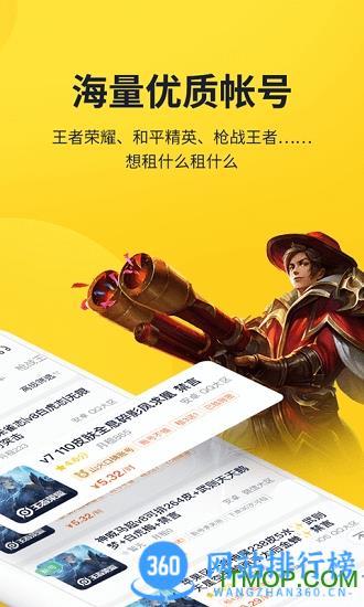 山火租号手机版 v1.6.0安卓版 1