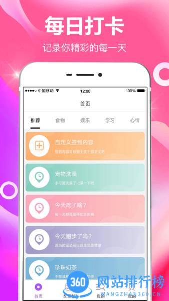 番茄日常打卡官方版 v5.0.2 安卓版 1