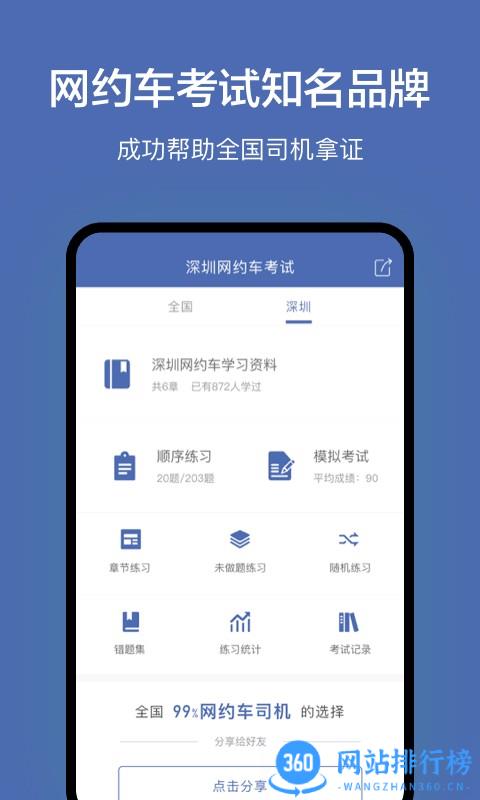 深圳网约车考试题库app v2.3.0安卓版 1