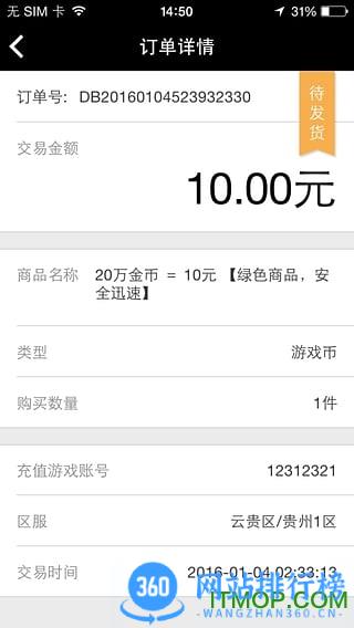 5173账号交易平台