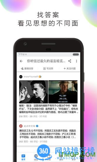 知乎旧版本 v9.31.0安卓官网版 1