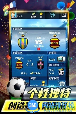 梦幻足球经理手游 <a href=/zt/4744-0.html target=_blank class=infotextkey>梦幻足球经理</a>手游