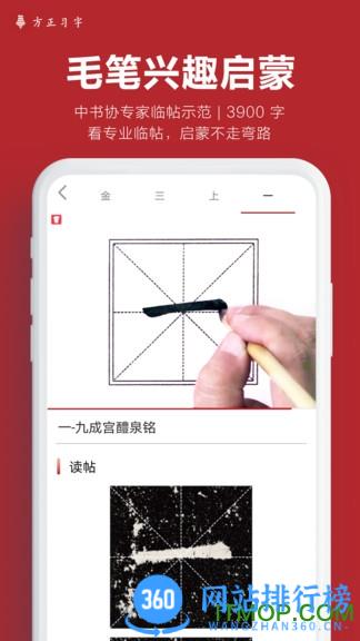 方正习字 v1.4.5安卓版 2