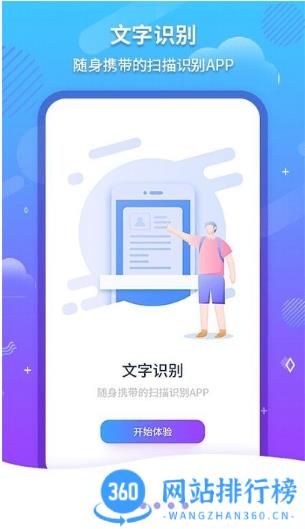 文字扫描ocr免费版(又名文字识别ocr) v1.2.8安卓版 0
