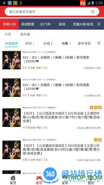 lol租号通手机客户端 v6.7.3.0官网安卓版 3