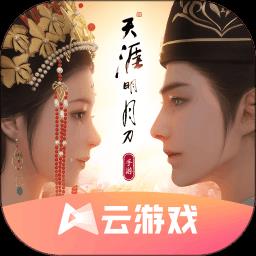 天刀云app