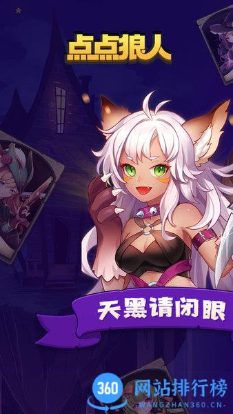 点点狼人杀app v1.2.1安卓版 0
