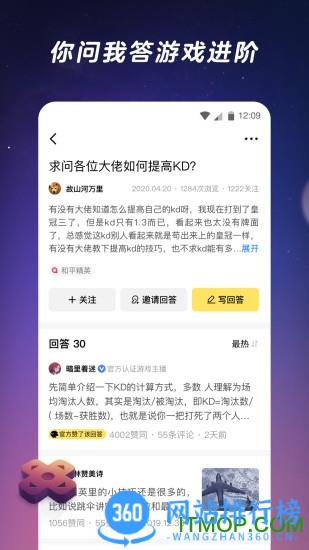 腾讯游戏社区官方助手闪现一下 v1.9.16.154安卓版 1