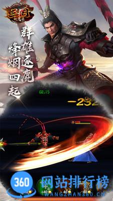 三国伏魔录官方版 v5.3.3安卓版 1