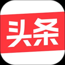 今日头条旧版本9.3.0