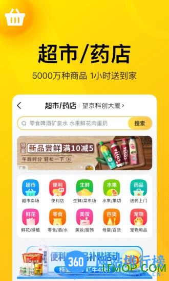 美团app自行车 v12.16.403安卓版 2