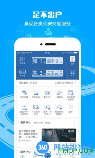 郑州交管12123客户端 v3.0.3官方安卓版 0