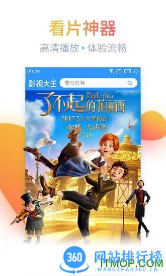 影视大全官方正版2020 影视大全最新版2020