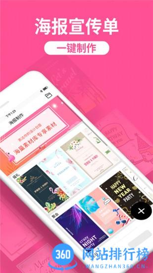 海报制作工厂软件