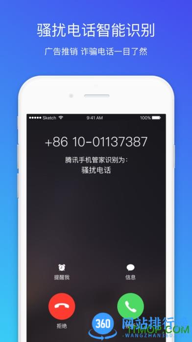 qq安全管家免费版