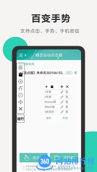 精灵自动点击器 v1.11 安卓版 2