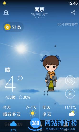 墨迹天气谷歌市场版 v9.0844.02安卓版 2
