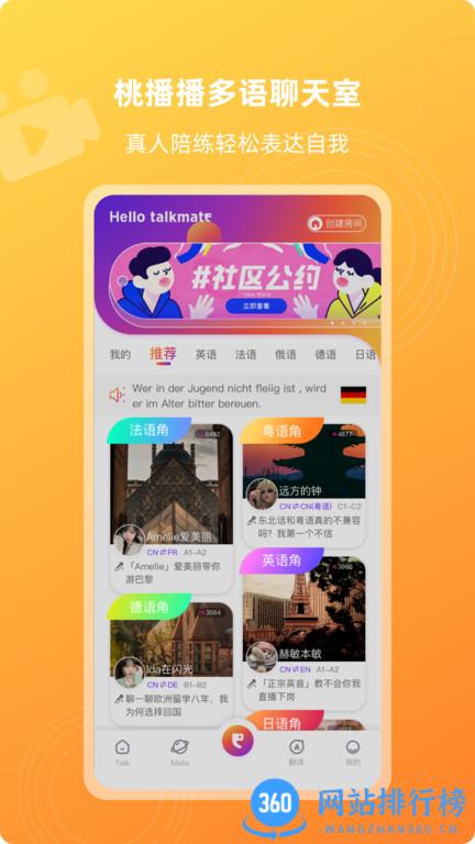 全球说talkmate v7.9.1官方安卓版 2