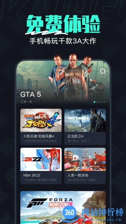 开黑云电脑官方版 v2.4.3安卓版 2