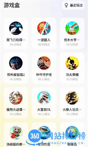 鹅盒云游戏 v2.0.2安卓版 2