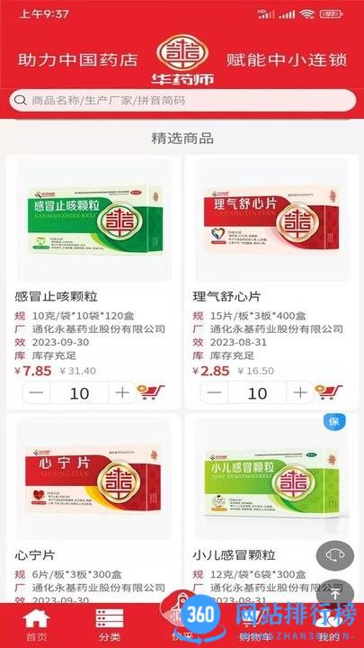 华药师线上药店 华药师线上<a href=/zt/4390-0.html target=_blank class=infotextkey>药店app</a>