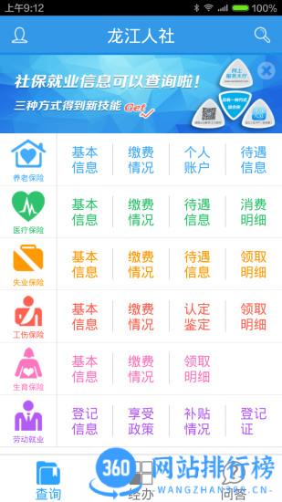 龙江人社app人脸识别认证 v7.1 安卓版 0