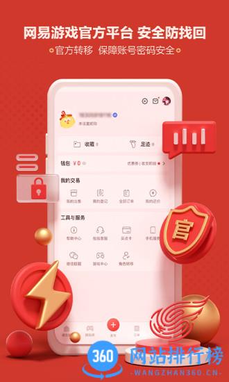 逆水寒网易藏宝阁手机版 v5.58.0安卓版 0