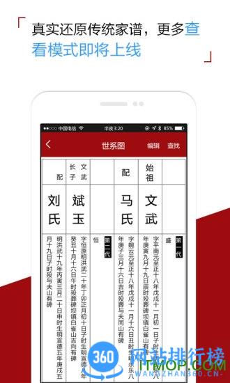 怀恩家谱免费版