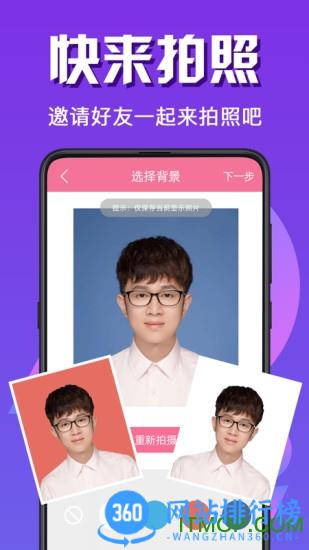 最美证件照全能版 v5.0.9 安卓版 3