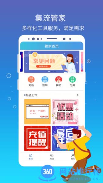 集流管家 集流管家app