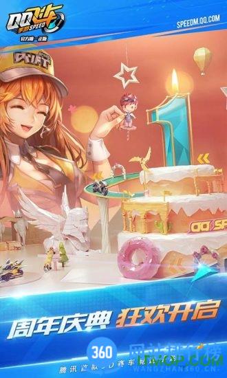 腾讯qq飞车游戏手机版 v1.40.0.38646安卓版 0