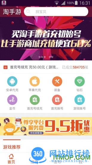 淘手游交易平台手机版 v3.16.1安卓版 0