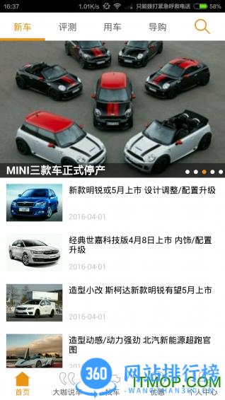 车市纵横 v2.8.0安卓版 2