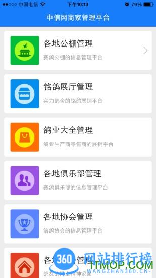 中信网商家管理平台 中信网商家管理平台软件