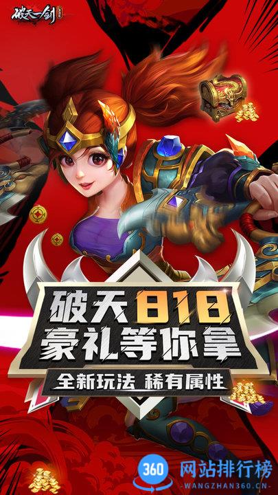 新破天一剑手游(端游移植) v6.40安卓版 0