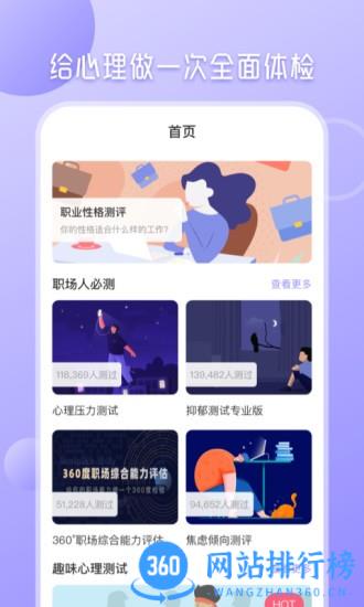 心理测试分析 v4.0.1 安卓版 2