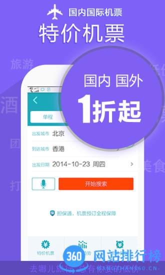去哪儿旅行app官方版 v10.2.10安卓最新版本 0