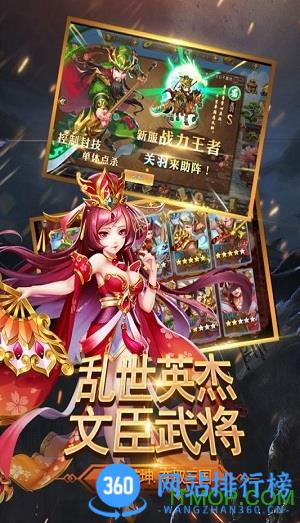 三国我是主公 三国我是主公手游