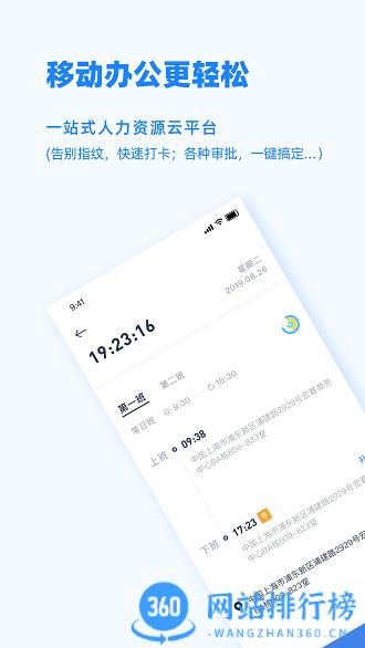 peoplus官方版 v3.5.8 安卓版 3