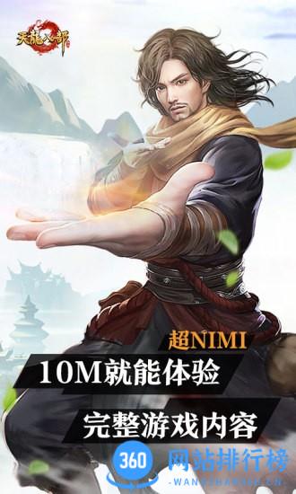 天龙八部云游戏 天龙八部手游云游戏