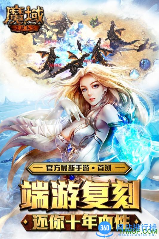 魔域手游官方版本 魔域手游官方版本