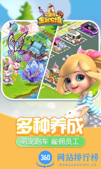 全民农场七周年官方版