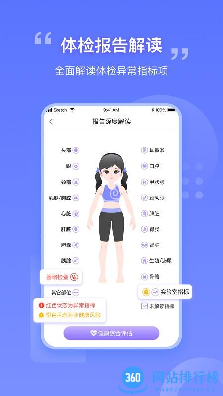 我AI健康app v1.74安卓版 2