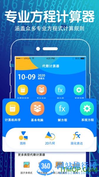 学生方程计算器 v4.8.88安卓版 0