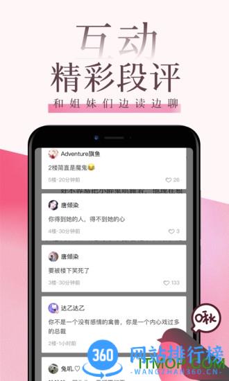 红袖读书免费阅读 v8.29.90安卓版 0