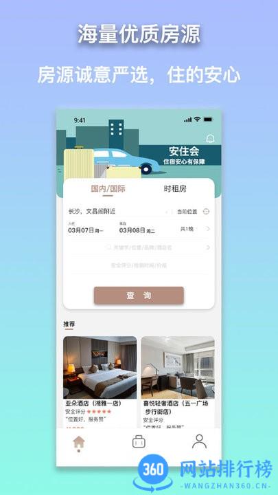 安住会app下载 安住会app