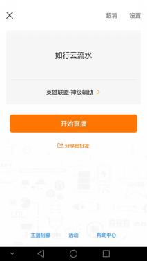 斗鱼安卓端 斗鱼安卓端——手游直播开播指导