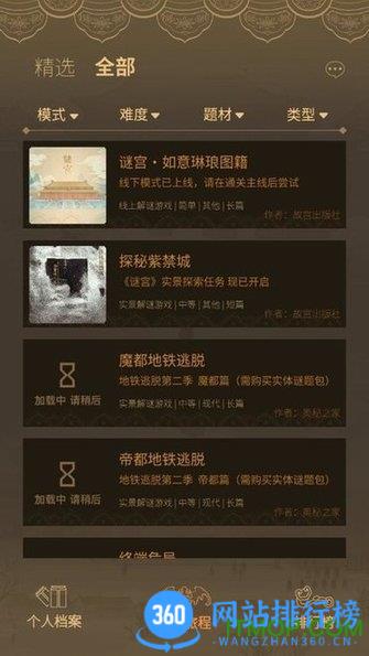 谜案馆游戏 v2.6.1安卓版 2