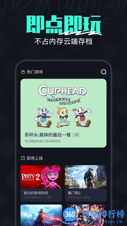 开黑云电脑官方版 v2.4.3安卓版 0