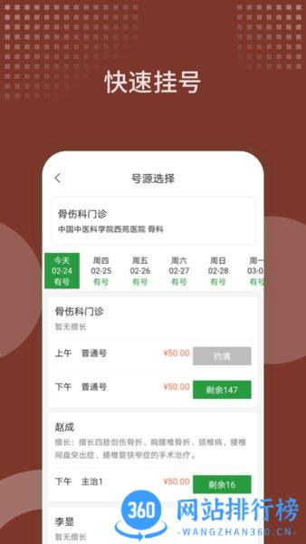 西苑医院官方 v87.0.0安卓版 2